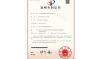 點(diǎn)擊查看詳細(xì)信息<br>標(biāo)題：發(fā)明專(zhuān)利證書(shū) 閱讀次數(shù)：420