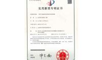 點(diǎn)擊查看詳細(xì)信息<br>標(biāo)題：實(shí)用新型專(zhuān)利證書(shū) 閱讀次數(shù)：393